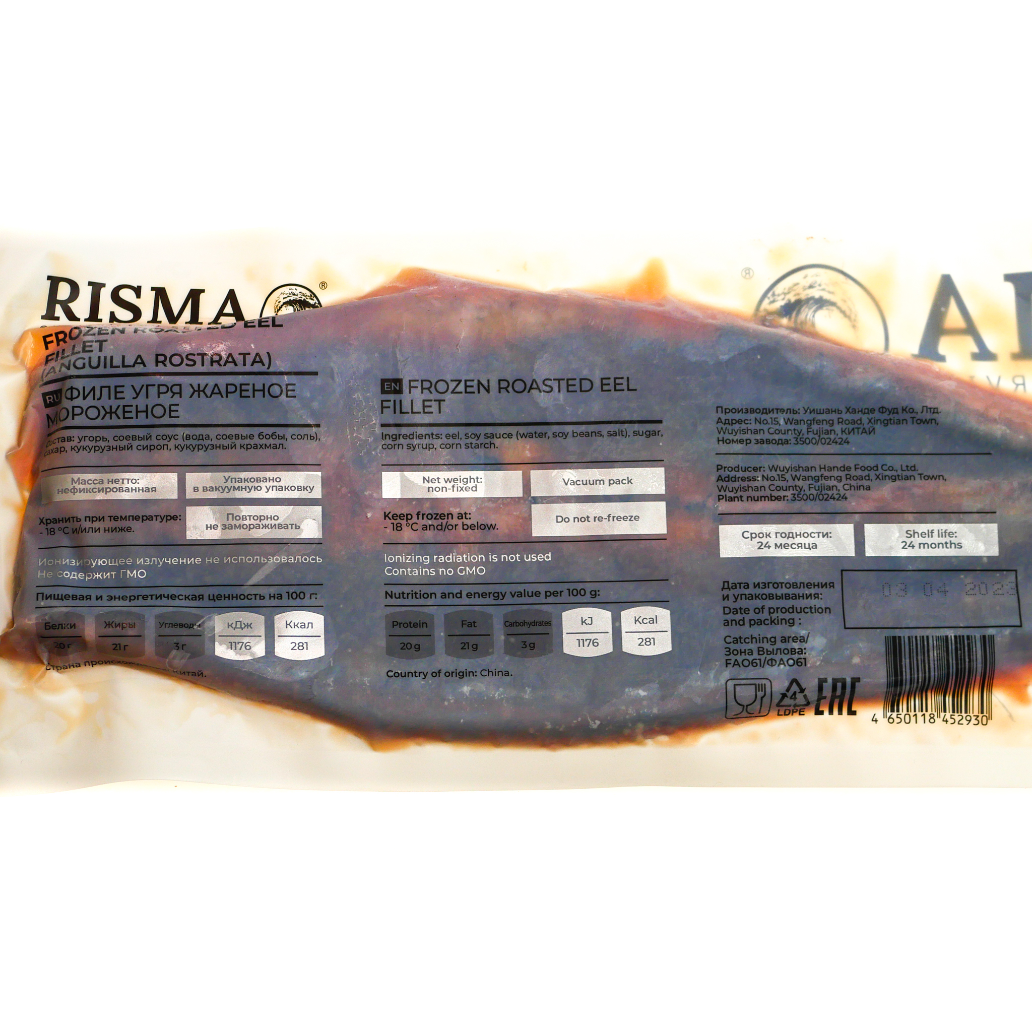 Филе угря жареное в соусе 5%  Risma Platinum ~ 0.9 — 1.2 кг в шт